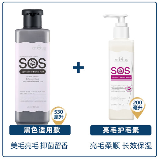 Yinuo SOS dog special shampoo shower gel deodorizing and deworming and long-lasting fragrance Teddy bath lotion 365/530ml black hair suitable for 530ml + hair protection milk 200ml