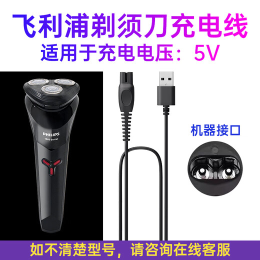 Applicable to Philips razor original charging cable universal cyclone PROs1115s1881s1885s3881s38855. Applicable to the following models. Please consult customer service if you are not clear.