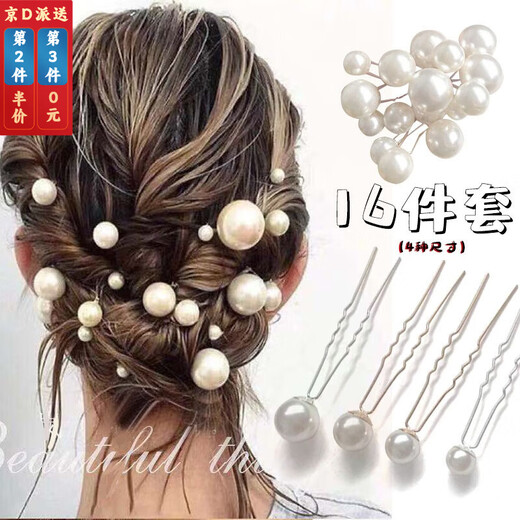 Pei Nanwei Pearl Hairpin Bridal Hairpin U-shaped Hairpin Wedding Hairpin Hairpin Ball Hair Set U-shaped Hairpin KC Gold 16-piece Set (4 sizes)