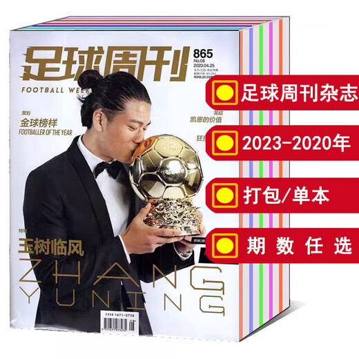 【打包/单本】足球周刊杂志2024/2023年总第858-878/883/886期/2022年总第832-856/857期/2021年可选 梅西体育知识新闻资讯期刊 足球周刊(815期)2021年10
