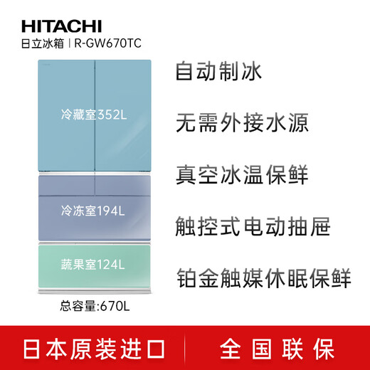 Hitachi (HITACHI) 670L multi-door refrigerator imported from Japan, ultra-large capacity, ultra-thin flagship machine, vacuum preservation, automatic ice making, double cycle ice crystal mirror color R-GW670TC refresh subsidy