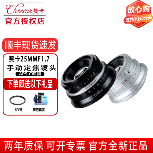 Cheka 25mmF1.7 Portable Retro Manual Fixed Focus Lens for X/RF-S/E/Z/EF-M/M43 Mount Nikon Z Mount Silver