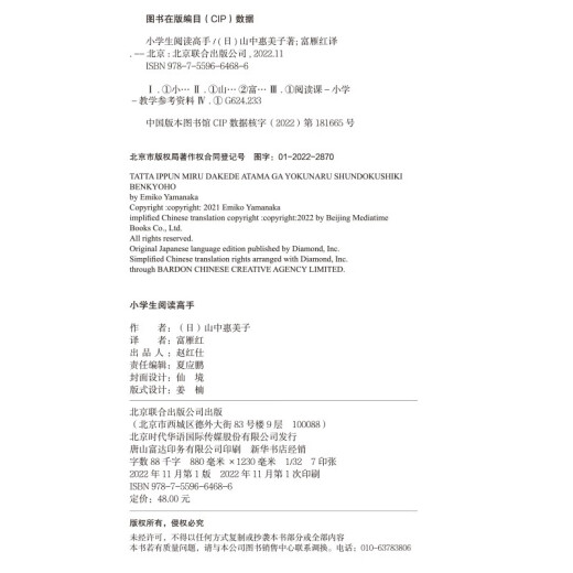 
[Self-operated JD.com next day delivery] Primary school students' reading master: In the era of Chinese, those who get Chinese will win the world. Before getting Chinese, read 97875596**686