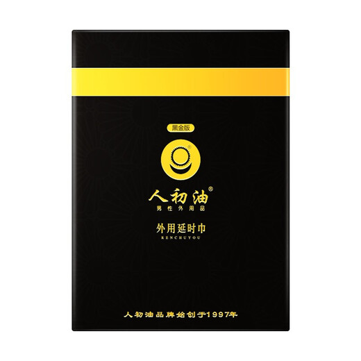 人初油 男用延时湿巾黑金倍能加强版印度神油湿纸巾延迟喷雾剂夫妻房事男士成人情趣道具性用品 黑金版湿巾10片装