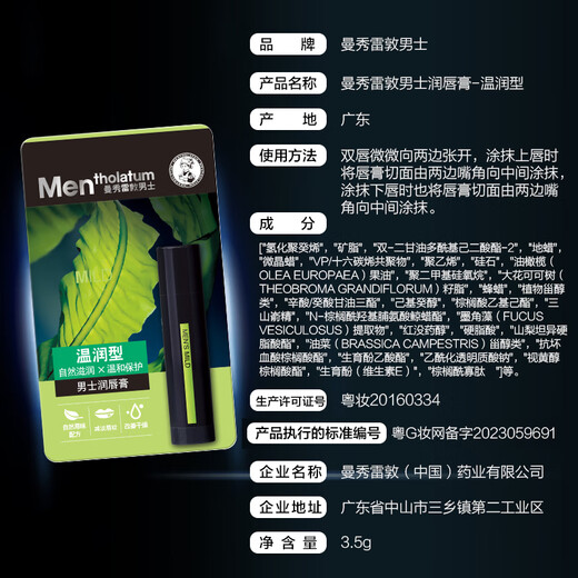 曼秀雷敦男士【张艺兴同款】润唇膏3.5g*2 滋润补水保湿防干裂脱皮男生