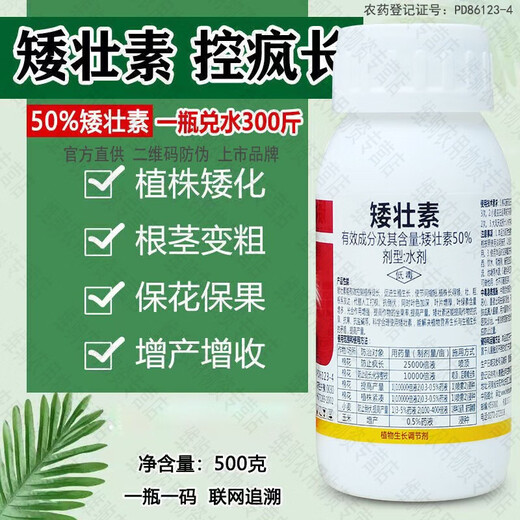 Quanfeng 50% chlormequat agent, plant chlormequat, chrysanthemum, flower, succulent, paclobutrazol, chlormequat, 500g