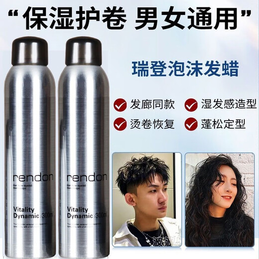 Rendon (Rendon) rendon Rendon light foam hair wax elastin female essence moisturizing styling wool volume fluffy mousse Rendon foam hair wax 300ml two bottles