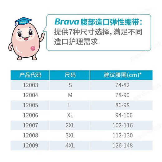 康乐保Brava腹部造口弹性绷带造口袋弹力疝气带四季透气自由开孔 Brava12006【XL】推荐94-106cm