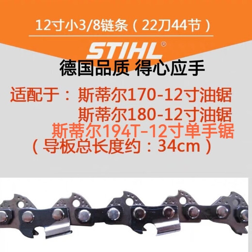 Chain saw original chain imported accessories gasoline saw chain electric saw 12-inch small 3/8 chain-22 knife 44 sections Steele
