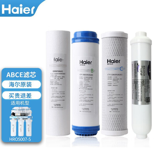 海尔净水器滤芯HRO5011/5010/5012A/5016/5015/5007-5活性炭反渗透膜 HRO5007-5滤芯 一级PP棉滤芯