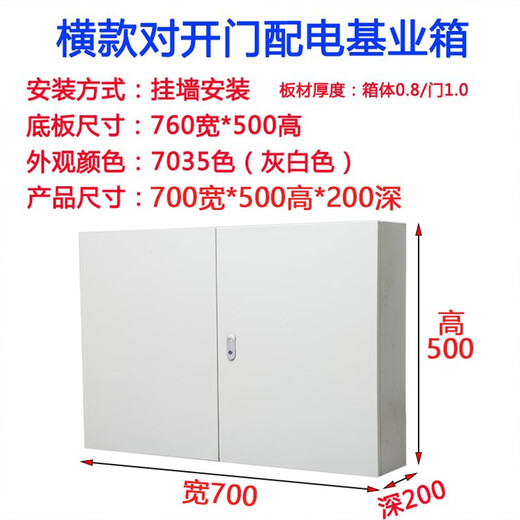 Horizontal double door box double door distribution box electrical box control box 1000800200 horizontal box double door 700 horizontal box double door 700-500-200 board box 0.