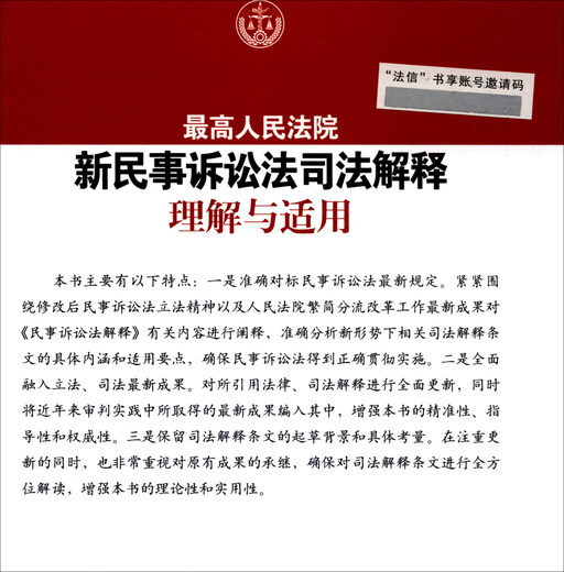 Understanding and Application of the Judicial Interpretation of the New Civil Procedure Law of the Supreme People's Court (Part 1 and 2)