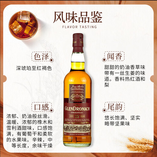 格兰多纳（GLENDRONACH）苏格兰单一麦芽威士忌洋酒 斯佩塞12年雪莉桶非冷凝过滤原瓶进口 格兰多纳12年700ml