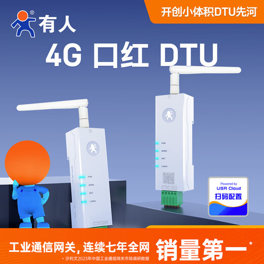 有人4G dtu模块Cat1导轨式无线透传RS485串口232/TTL通信物联网设备DR154系列 新款RS232+棒状天线+8年流量