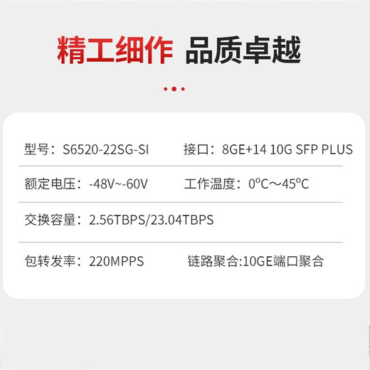 华三（H3C） 企业级万兆交换机 三层网管型核心汇聚SFP光纤口划分VLAN以太网网络交换器 S6520-22SG-SI 14口万兆光8口千兆电 应用于万兆到桌面或中小企业网络的核心