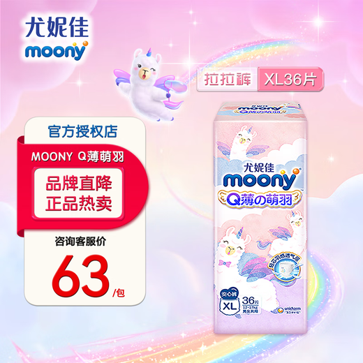 MOONY moony little alpaca diaper Q thin cute feather pull-up pants diaper baby diaper baby toddler pants little alpaca pull-up pants XL36 pieces (12-22kg)