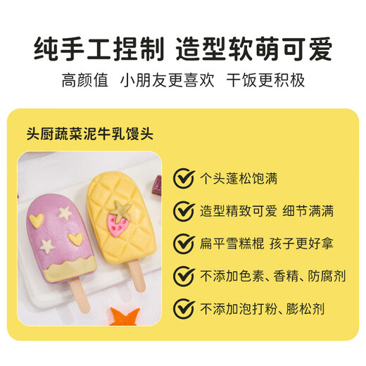 头厨果蔬牛乳馒头240g*2袋共12只儿童早餐半成品 速食 纯牛奶和面