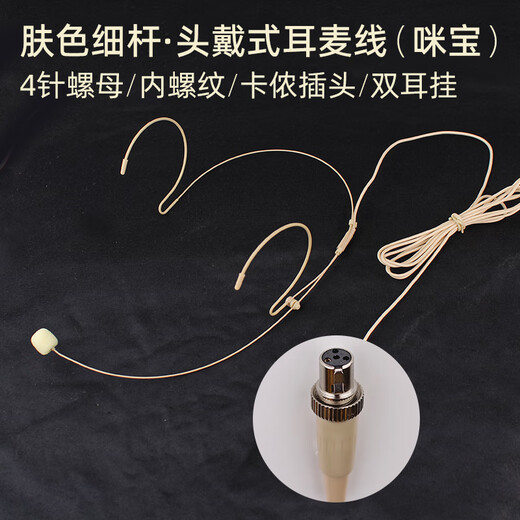 European and American skin-colored invisible headset cable, wired ear-hook microphone cable, professional stage performance 3.5mm wireless Bee special waistpack, ear-hook condenser microphone cable, four-pin/four-hole XLR headset (universal 3+1-) skin-colored headset, cable length 1.46 meters, thin rod, plug and play