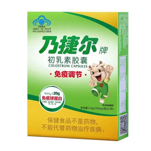 Capsules de colostrum de marque Tianmeijinaijier 3,6 g (150 mg * 24 capsules)/boîte authenticité pour garantir la régulation de l'immunité des enfants 2 boîtes