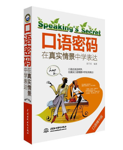 Sprechen von Code-Lernausdrücken in realen Situationen – Spoken Speaking Essentials Edition