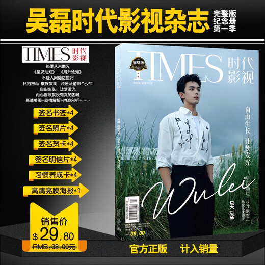时代影视杂志2022年总第675/677/682/685/688期星汉灿烂/苍兰诀/沉香如屑/吴磊/任嘉伦/迪丽热巴/王一博七周年/时代少年团二周年 时代影视2022年总第688期星汉灿