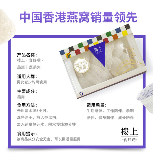 中国香港楼上 印尼进口天然干燕窝燕盏条粗条 防伪码溯源 老人小孩孕妇女滋补品男营养品 头期雨季金丝燕 燕盏（自用级）2两（75.6g）