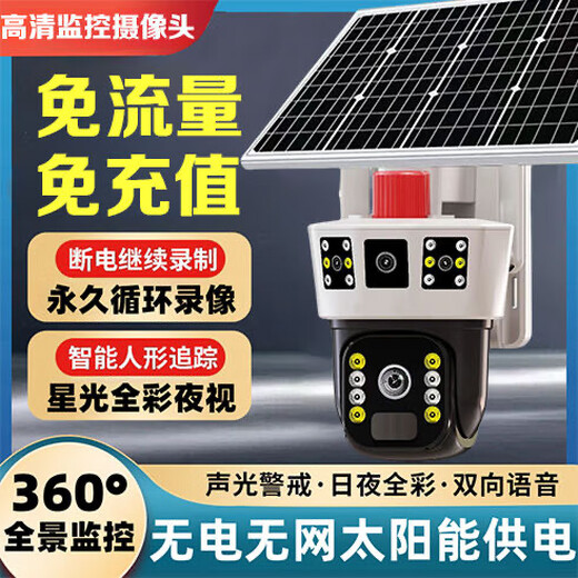 奇视明5G太阳能摄像头室外AOV四画面四旋转终身免流量无电无网高清监控家用360度无死角带夜视全景户外 5G普通双板三画面【终身免流量】无需充值 2400万超高清+送永久15天循环回放+手机远程