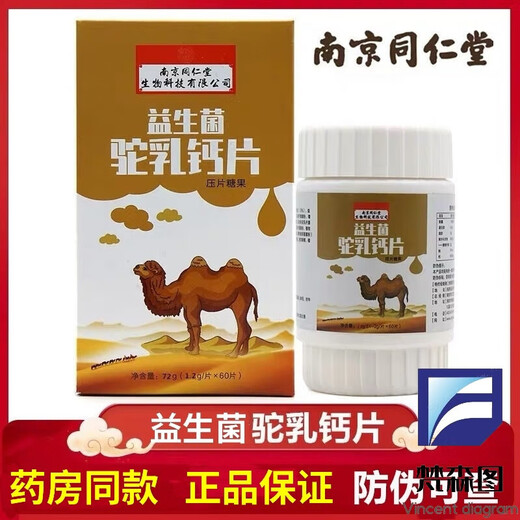 Nanjing tongrentang [officiellement vendu] comprimés de calcium de lait de chameau probiotique colostrum jaune clair