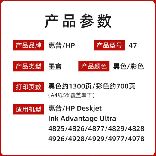惠普惠普47 原装墨盒  适用4825/4826/4828/4877/4829 黑色