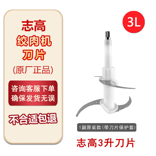 Suitable for Chigo meat grinder accessories blade ZG-L74A/J205/805 universal split knife head 2 liters 3 liters 10.5cm knife set set