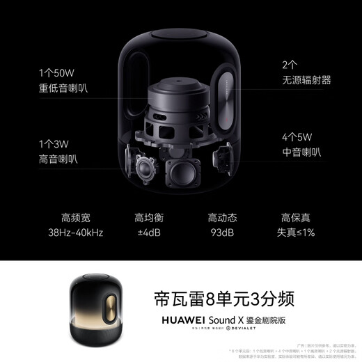 Huawei Sound