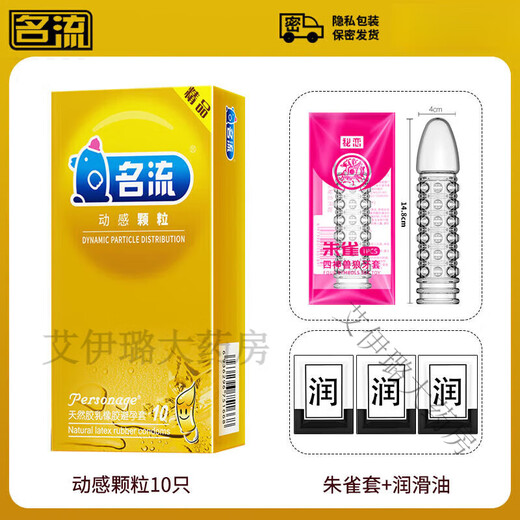 Celebrity mace set thickened and barbed large particles with steel beads thong to avoid men's special condom dynamic dynamic particles 10 + Suzaku set + lubricant 3 bags other Specifications other colors