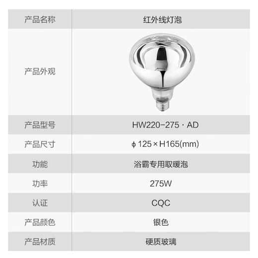公牛（BULL）浴霸取暖泡E27螺口替换灯暖275W大功率取暖H165(mm)