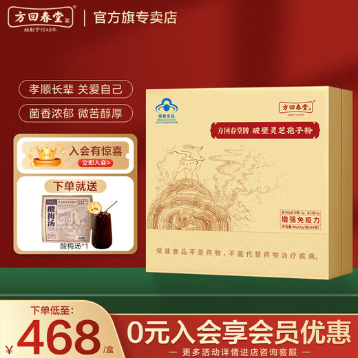 Fang Huichuntang Break Wall Ganoderma lucidum spore pulver erhöhen Immunblau -Hut zertifiziert Ganoderma lucidum triterpen 16% Geschenkbox für Älteste [Strumpf] Ganoderma lucidum sporenpulver 1g*60 Beutel*2 Kisten