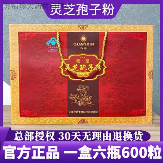 
Quanxin Breaking Wall Ganoderma lucidum spore powder gift box upgrade model, 6 bottles, 600 capsules per box