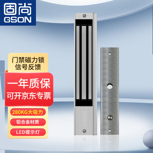 Gushang GSON electromagnetic lock magnetic lock single door 280 kg 12V electromagnetic lock with door magnet outdoor