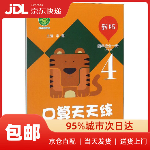 Üben Sie jeden Tag oraler Arithmetik (Band der vierten Klasse, People's Education Edition, neue Ausgabe) 9787544555654