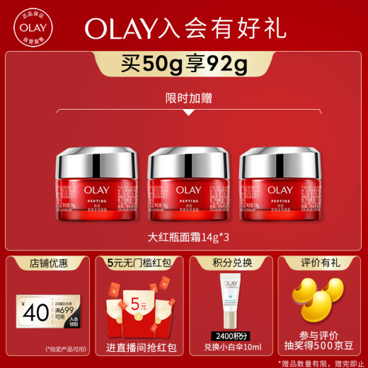 Olay (OLAY) Big Red Bottle Face Cream 50g Lifting, Firming, Moisturizing, Anti-wrinkle Lotion Cream Gift Women's Skin Care Products