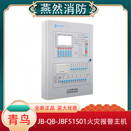 XMSJJBF5009/51S01 Controlador de fuego Linkage Alarma de fuego Alarma de fuego JBF-11SF-C4 SPOT JB-QB-JBF5009/50 puntos Alarma de alarma