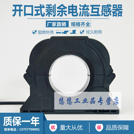 Open zero sequence transformer residual current mutual inductance smart electric fire protection electrical fire monitoring 0-400A aperture 80