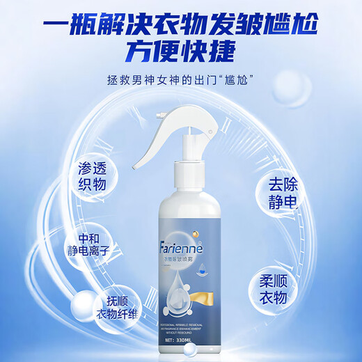 FARIENNE衣物除皱喷雾除皱剂免熨烫衬衫西装裤真丝衣服亚麻抗皱防皱柔顺剂 659ml 【淡香型】