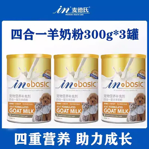 Med's Pet 4-in-1 Goat Milk Powder 300g Cats and Dogs Gastrointestinal Care Supplement Nutrition for Young Cats and Dogs 4-in-1 Goat Milk Powder 300g 3 cans