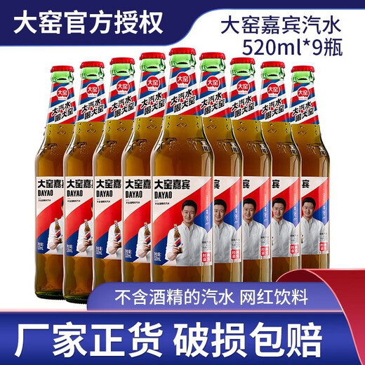 Dayan Inner Mongolia soda carbonated beverages guests Sweet soda nostalgic internet celebrity drinks Dayan guest 520ml*9 bottles