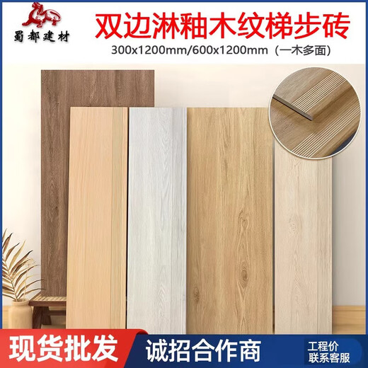 
Foshan Cang Wood Grain Stair Step Tile 300x1200 Imitation Solid Wood Stage Brick Stepping Brick Step Flooring Tile Ceramic Tile 12605 Supporting Platform Brick About 10mm Thick 300x1200