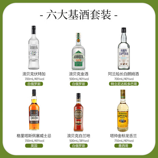 澳贝克六大基酒DIY鸡尾酒威士忌白兰地酒伏特加龙舌兰金酒 原瓶进口洋酒 【六大基酒套装1】6瓶送豪礼