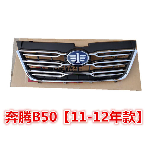 适配奔腾B50/B70中网前脸前通风网总成前脸格栅新款老款奔腾中网 B5009-10年款