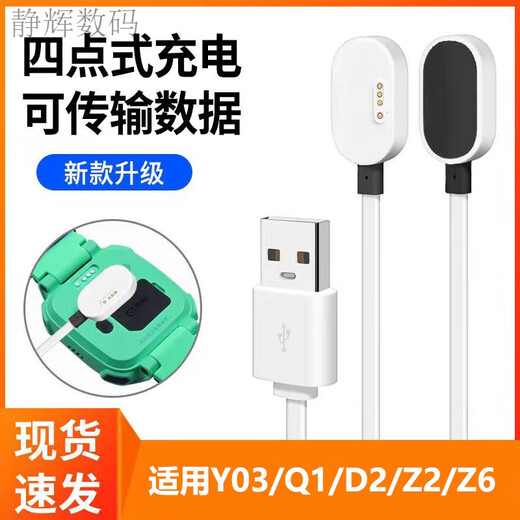 Junheya original suitable for Xiaotiancai phone watch magnetic charger Q1/D2Y03Z678 two-pin charging four data cables on the watch. The only charging cable is this one on the watch.