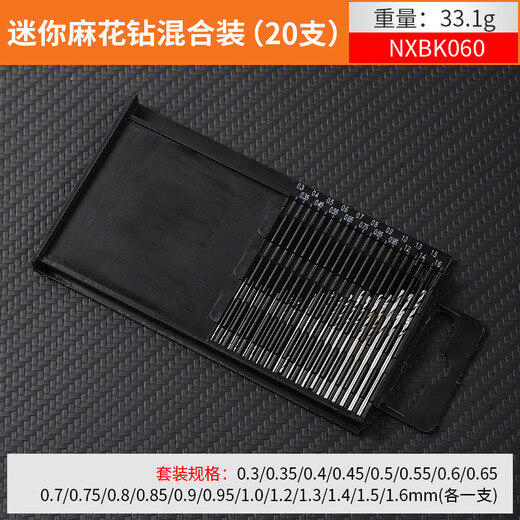 Niuxiang high-speed steel HSS straight handle small twist drill bit Buddha beads amber punching micro small drill bit combination set drill bits 20 pieces of twist drill bits 0.3-1.6