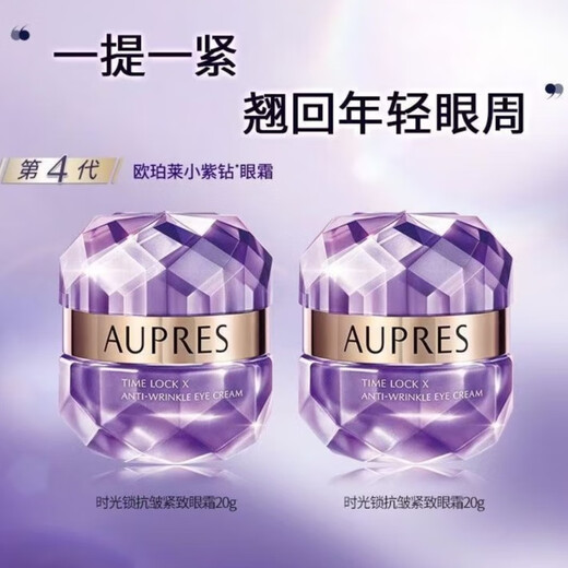 Opalai Little Purple Diamond Eye Cream Time Lock Anti-Wrinkle Moisturizing Lifting Improves Dark Circles 20g Expires in June 27