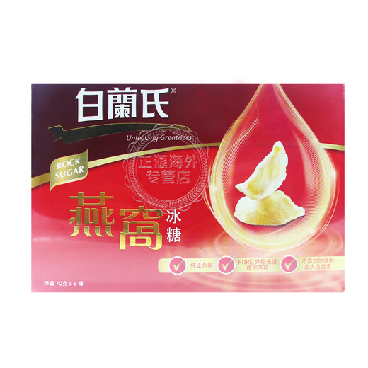 Die sofortige Vogel-Nest-Männer, Frauen, alte und junge, nicht begrenzte Geschenkbox, zuckerfreier Rockzucker Hong Kong Version Rockzucker Swallows 70g*6